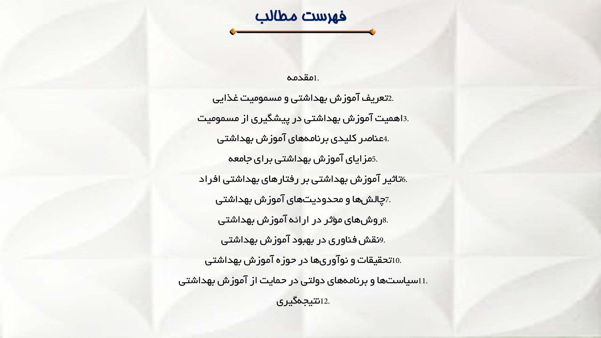 پاورپوینت در مورد اهمیت آموزش بهداشتی در پیشگیری از مسمومیت